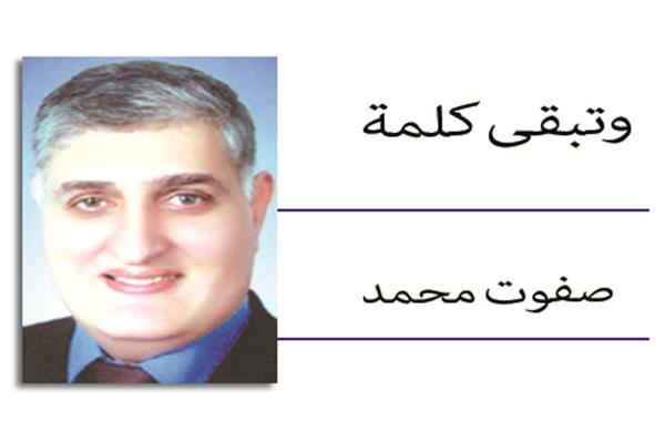 صفوت محمد