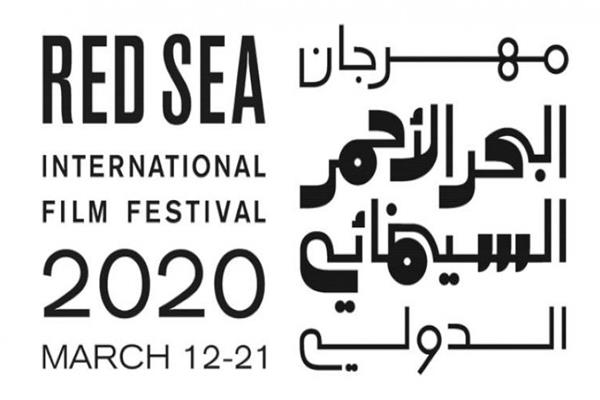 مهرجان البحر الأحمر السينمائي الدولي