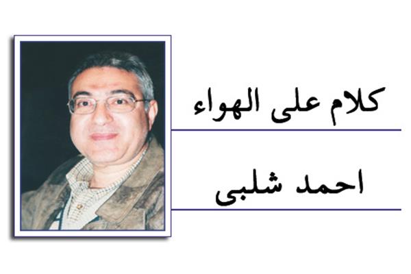 احمد شلبى