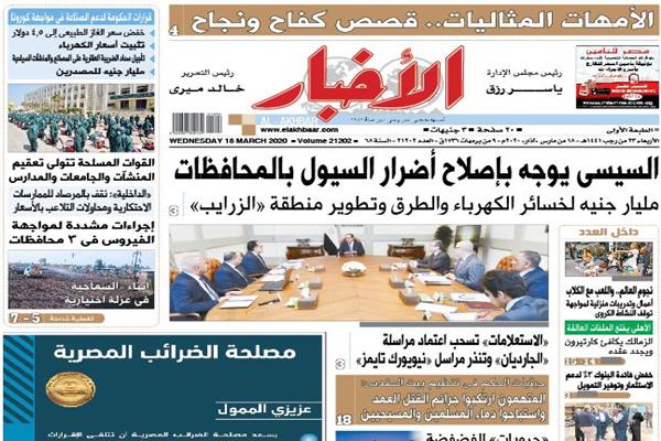 جريدة الأخبار