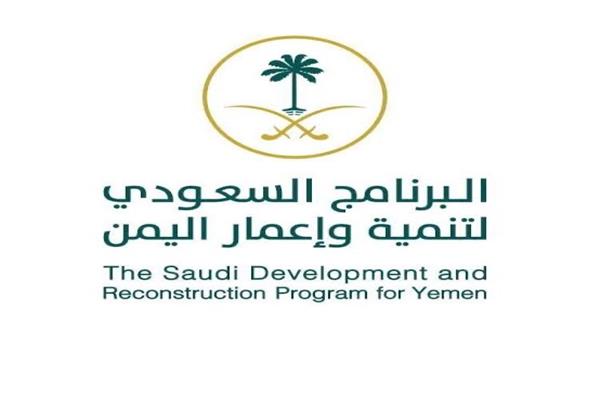 البرنامج السعودي لتنمية إعمار اليمن يدعم الكهرباء في المهرة