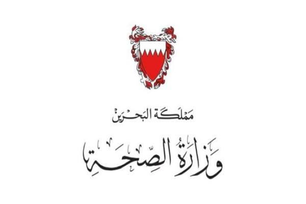 الصحة البحرينية