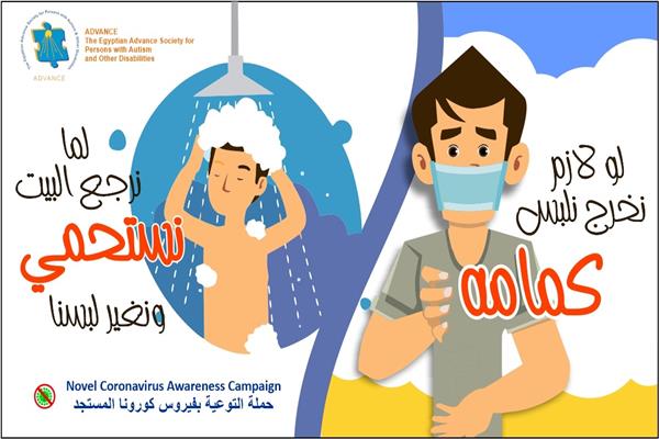  اجراءات احترازية للحد من انتشار  كورونا بين ذوي الإعاقة الذهنية والتوحد