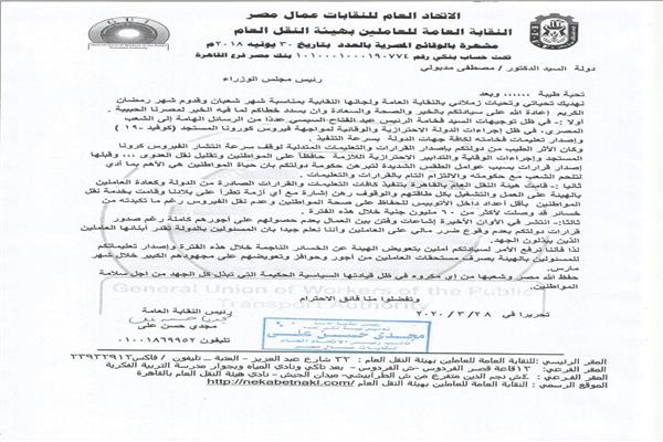 جانب من المذكرة