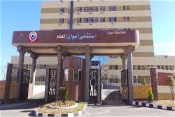 مستشفي أسوان الجامعي