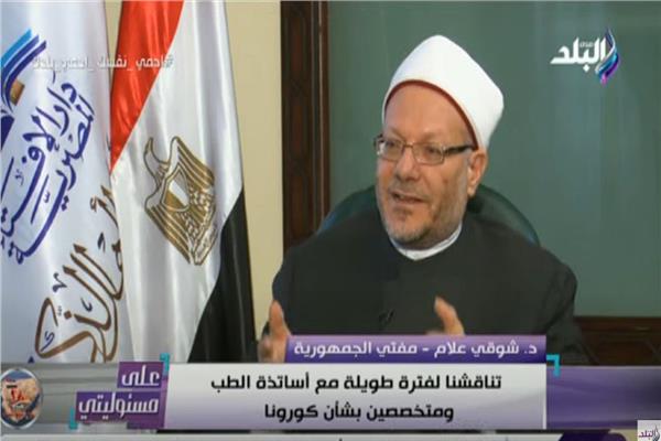 الدكتور شوقي علام مفتي الديار المصرية
