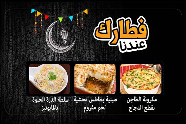 فطارك عندنا