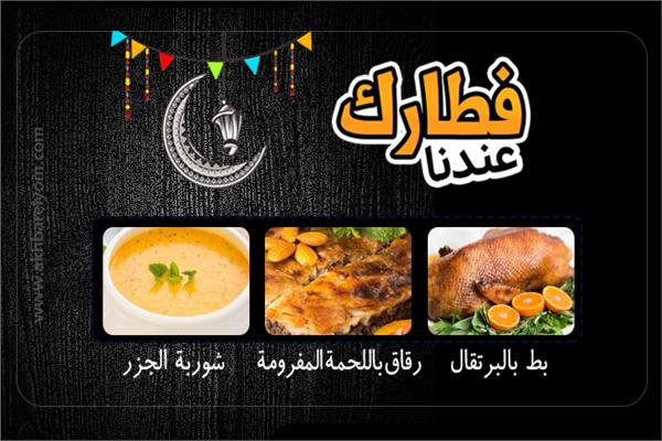 فطارك عندنا