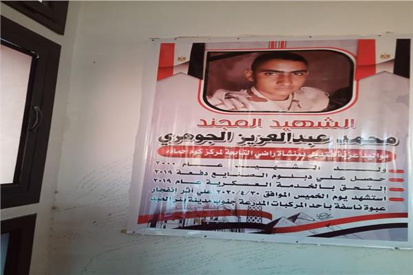 أسماء شهداء البحيرة فى حادث بئر العبد على قاعات التدريس بتربية دمنهور