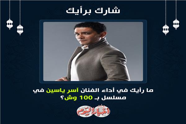 أسر ياسين