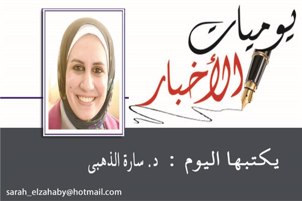 سارة الذهبى