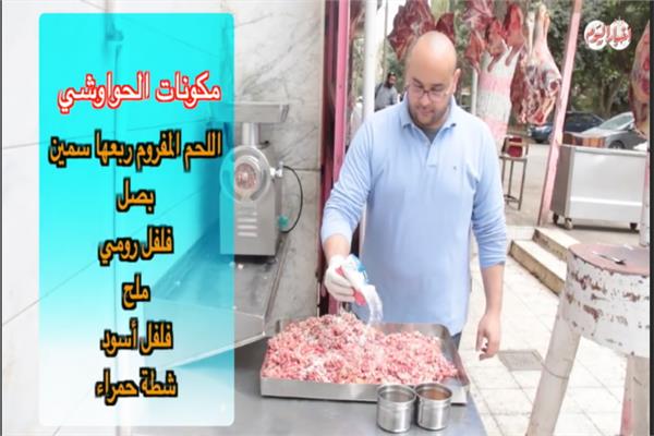 الحواوشي