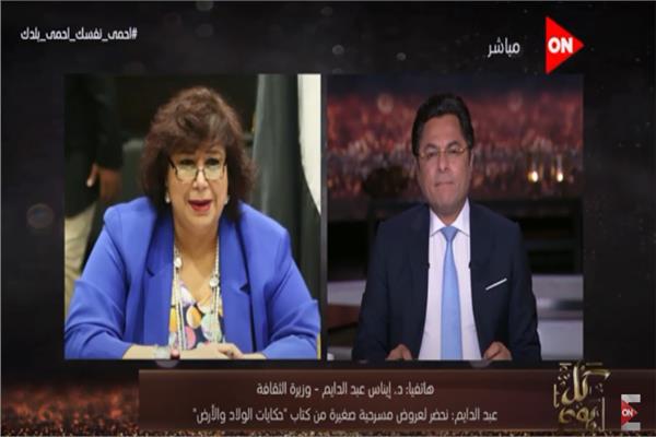  الدكتورة إيناس عبد الدايم وزيرة الثقافة