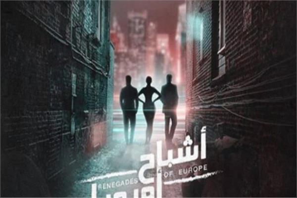 فيلم "أشباح أوروبا
