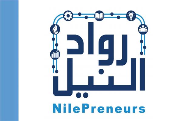 مبادرة رواد النيل