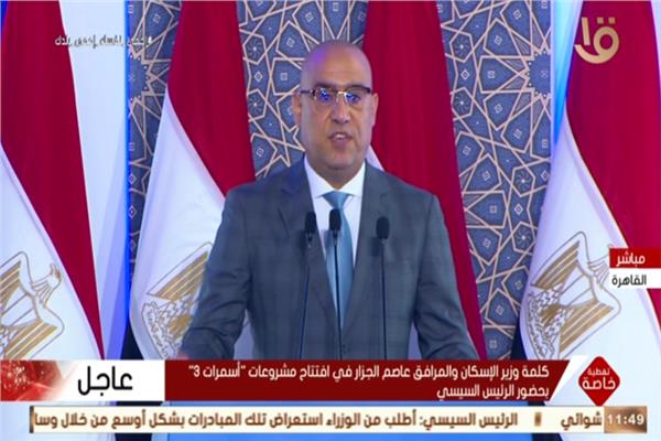 الدكتور عاصم الجزار ،وزير الاسكان،