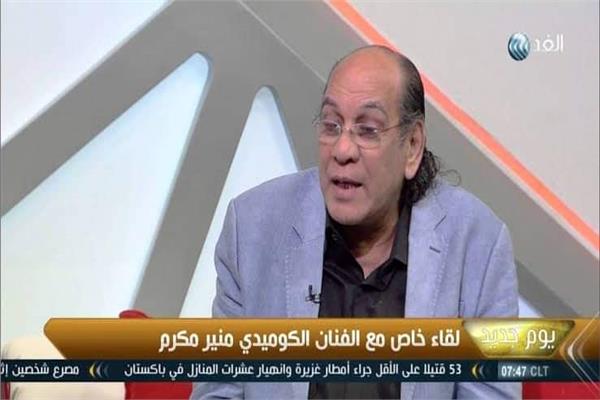  منير مكرم