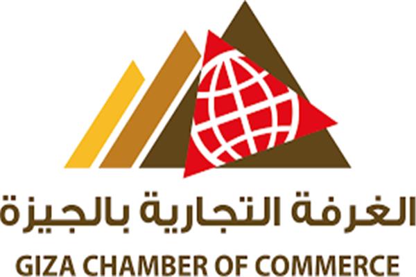 غرفة الجيزة التجارية