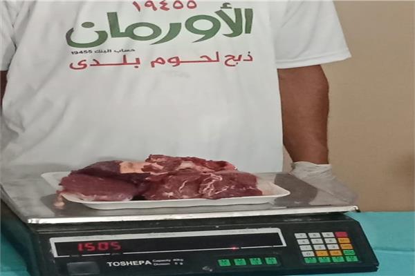 جمعية الأورمان