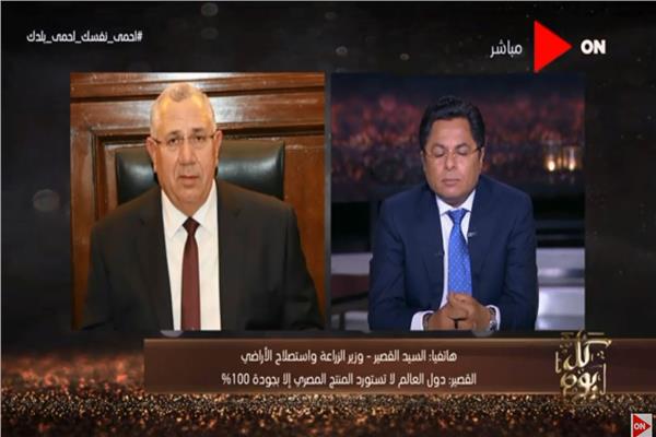  السيد القفصير وزير الزراعة واستصلاح الاراضي