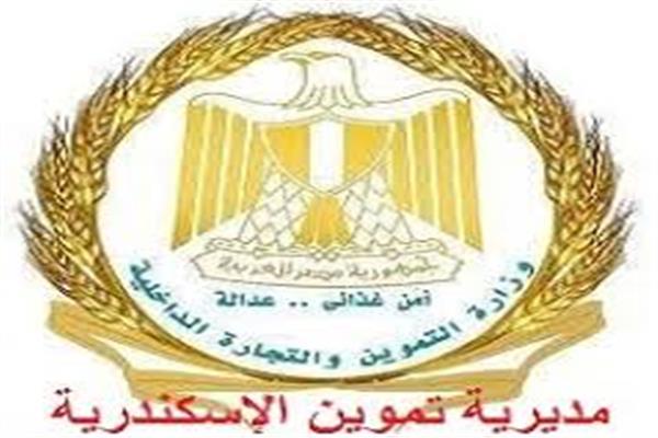 مديرية التموين 