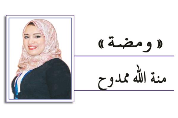منة الله ممدوح