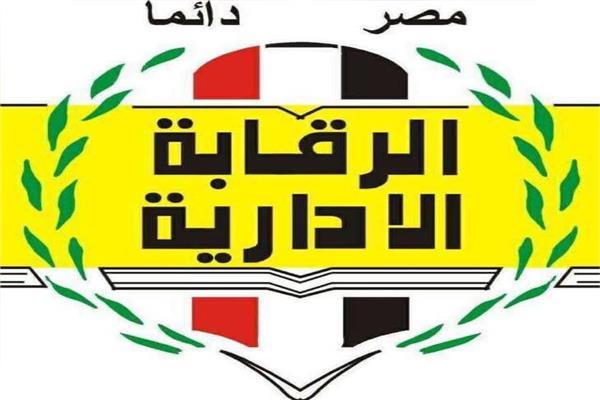 الرقابة الإدارية