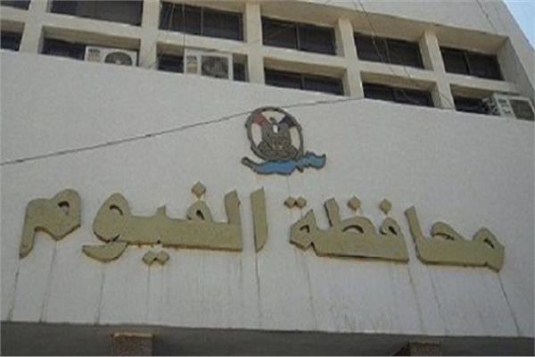 الفيوم تعلن خطتها التدريبية لرفع كفاءة الجهاز الإداري بوابة أخبار اليوم الإلكترونية