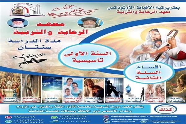  قبول دفعة جديدة بمعهد الرعاية والتربية