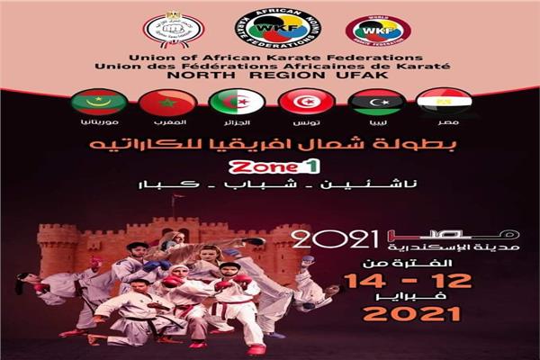 الكاراتيه 