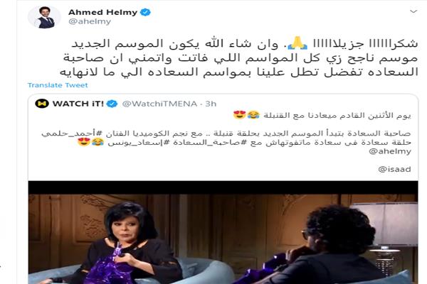 أحمد حلمى يتغزل في صاحبة السعادة الإخبارية