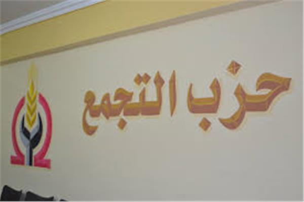 شعار الحزب