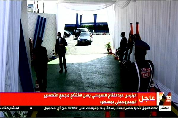 لحظة وصول الرئيس السيسي مقر افتتاح مجمع التكسير