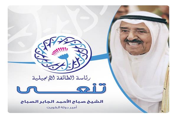 وفاة أمير الكويت 