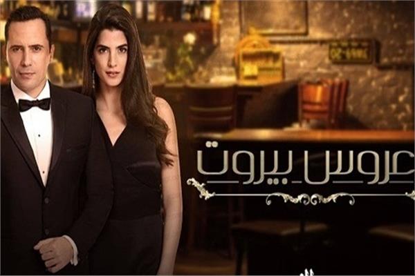عروس بيروت