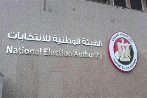 الهيئة الوطنية للانتخابات