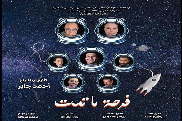 العرض المسرحى "فرحة ما تمت"