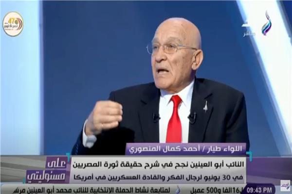  اللواء طيار أحمد كمال المنصوري