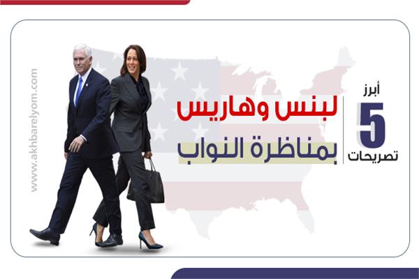 أبرز 5 تصريحات لبنس وهاريس بمناظرة النواب
