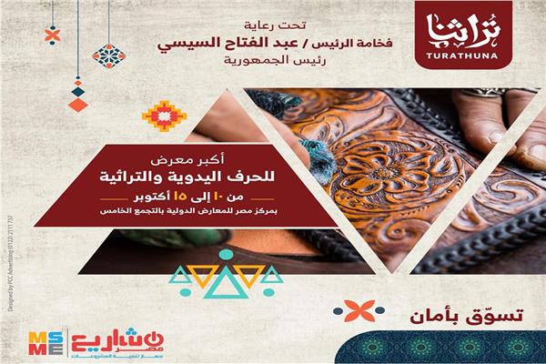 معرض تراثنا 