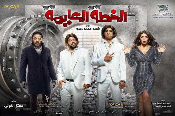 فيلم الخطة العايمة
