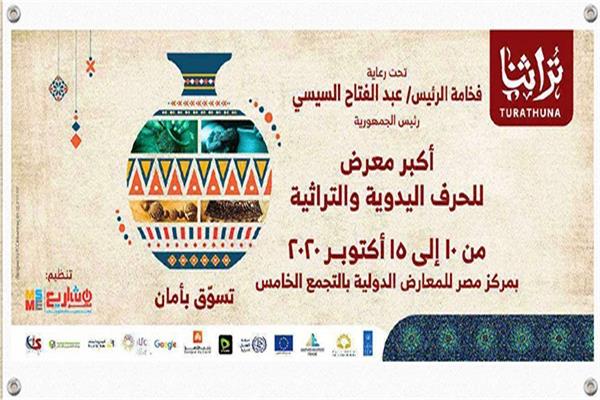 معرض تراثنا