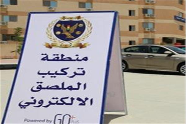 الملصق الإلكتروني