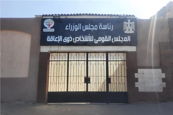  المجلس القومي للأشخاص ذوي الإعاقة