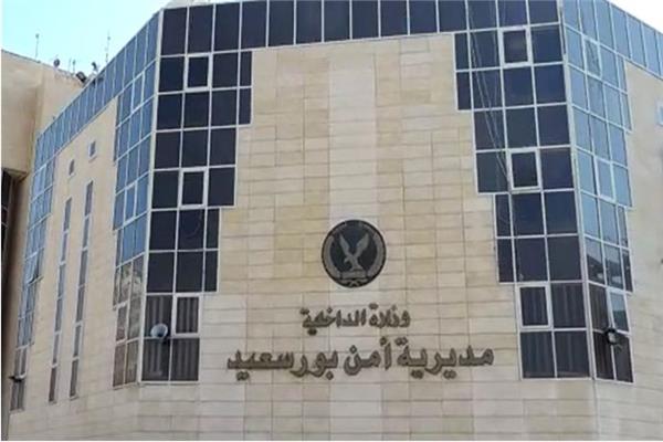 مديرية أمن بورسعيد