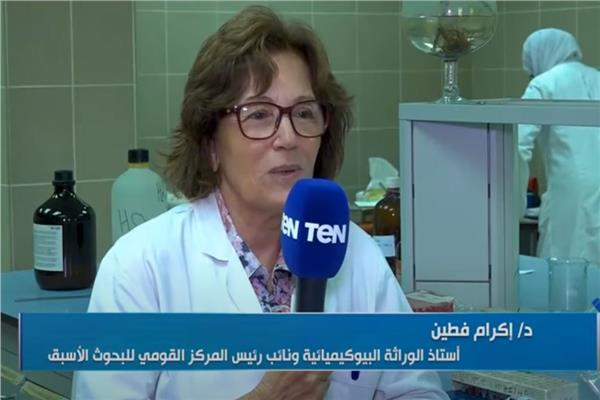 الدكتورة إكرام فطين، أستاذ الوراثة البيوكيمائية