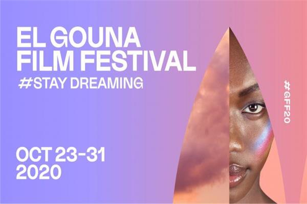 مهرجان الجونة السينمائي