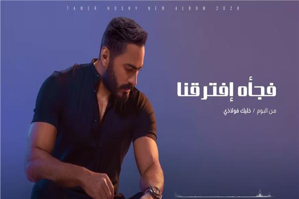 تامر حسني