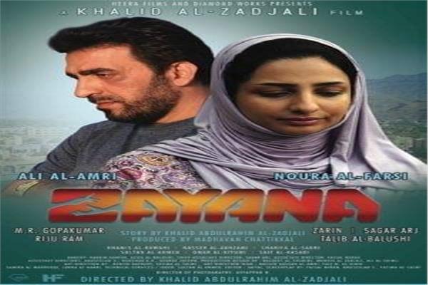 أفيش فيلم «زيانا»