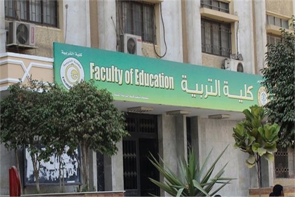 كلية التربية بجامعة الأزهر